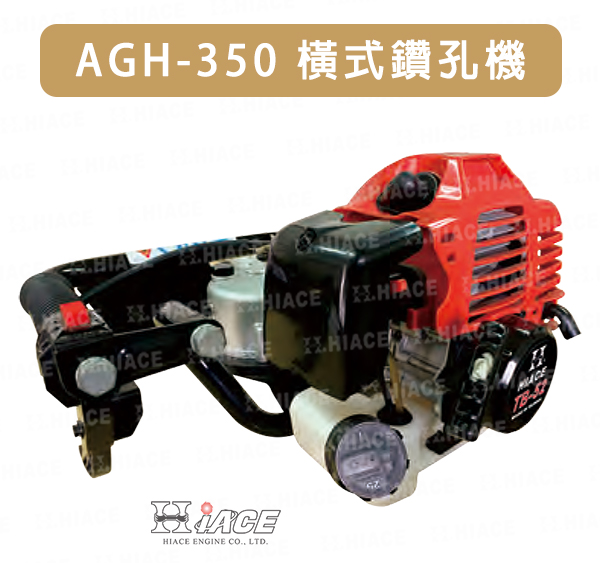 AGH-350 橫式鑽孔機